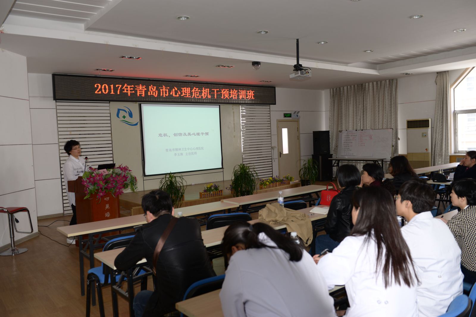 青岛市精神卫生中心-2017年青岛市心理危机干预培训班成功举办